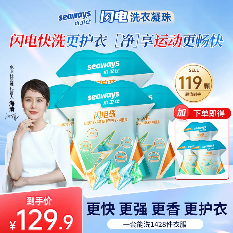 水卫仕闪电珠运动衣物洗衣凝珠护色柔顺去污除菌留香留香洗衣凝珠