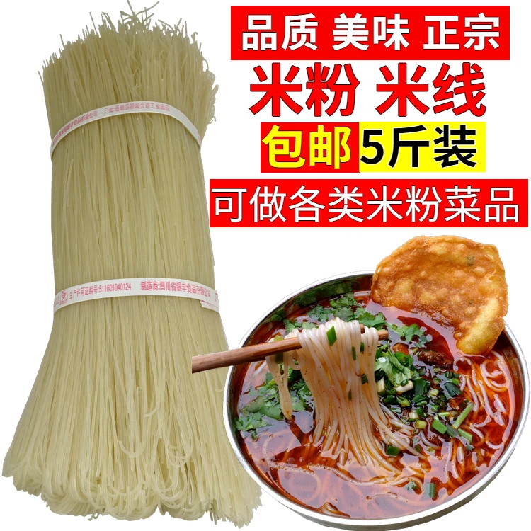 四川特产美食南充米粉粉条正宗王庆林米粉岳池风味莲桥风味