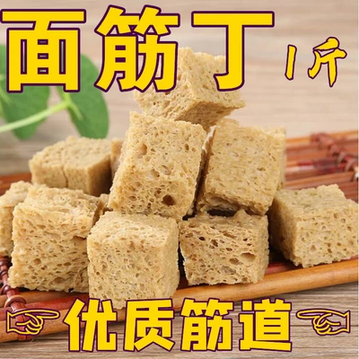 面筋干凉皮专用烤麸丁麻酱凉拌菜素食火锅河南特产半成品商用1斤