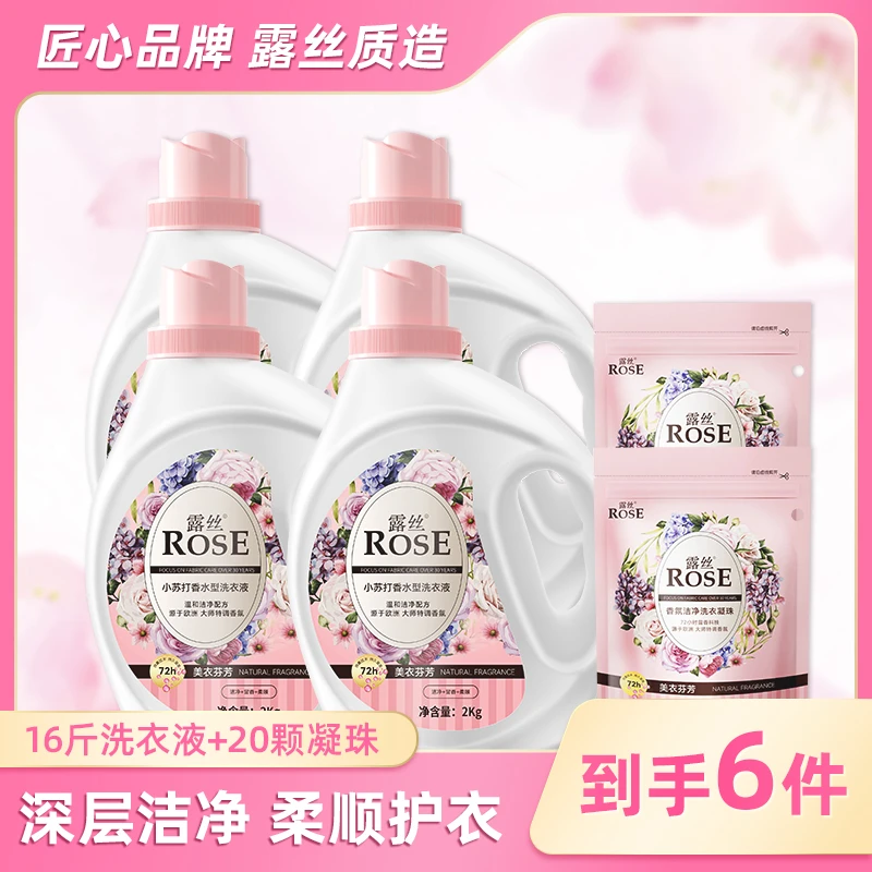 【到手16斤】露丝小苏打香氛型洗衣液4桶+凝珠10颗*2袋