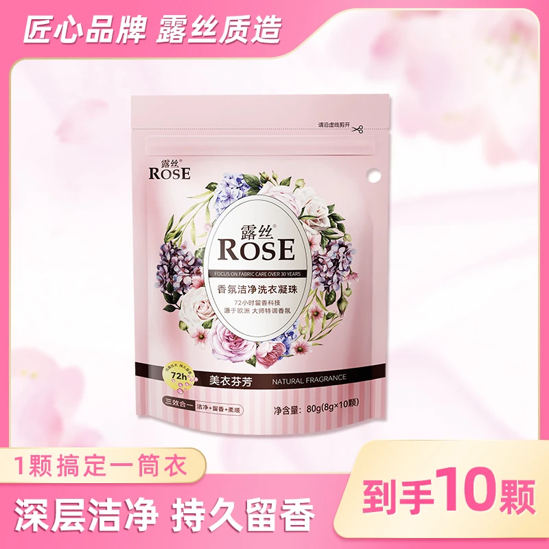 露丝香氛洗衣凝珠颗粒8g*10颗*1留香护色持久洗衣凝珠推荐