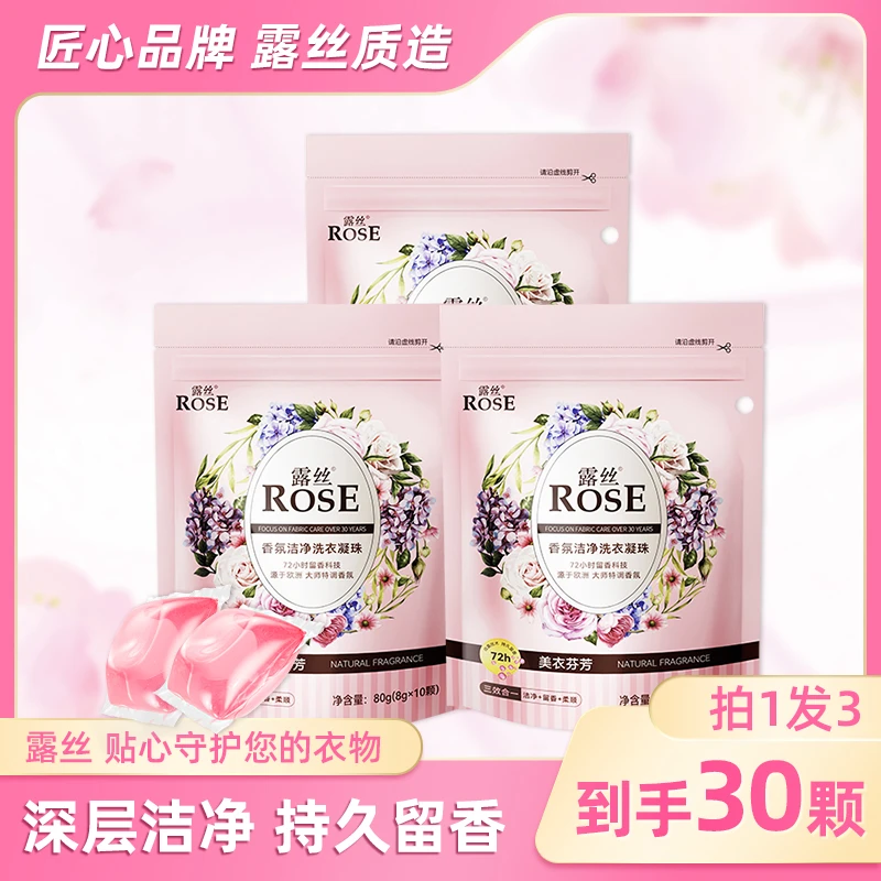 【陈三废专属】露丝香氛洁净洗衣凝珠8g*10颗*3袋