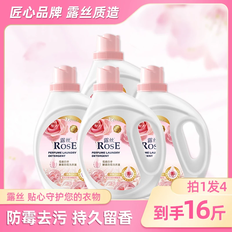 露丝花香四季酵素防霉洗衣液套组（到手4桶）