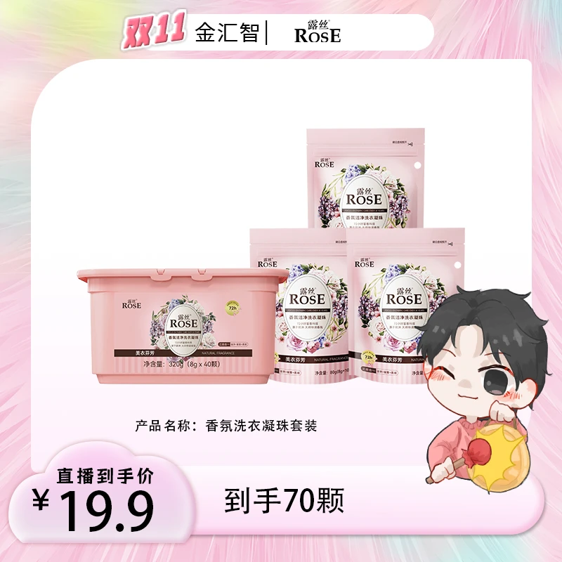 露丝香氛洗衣凝珠1盒3袋洗衣凝珠留香护色