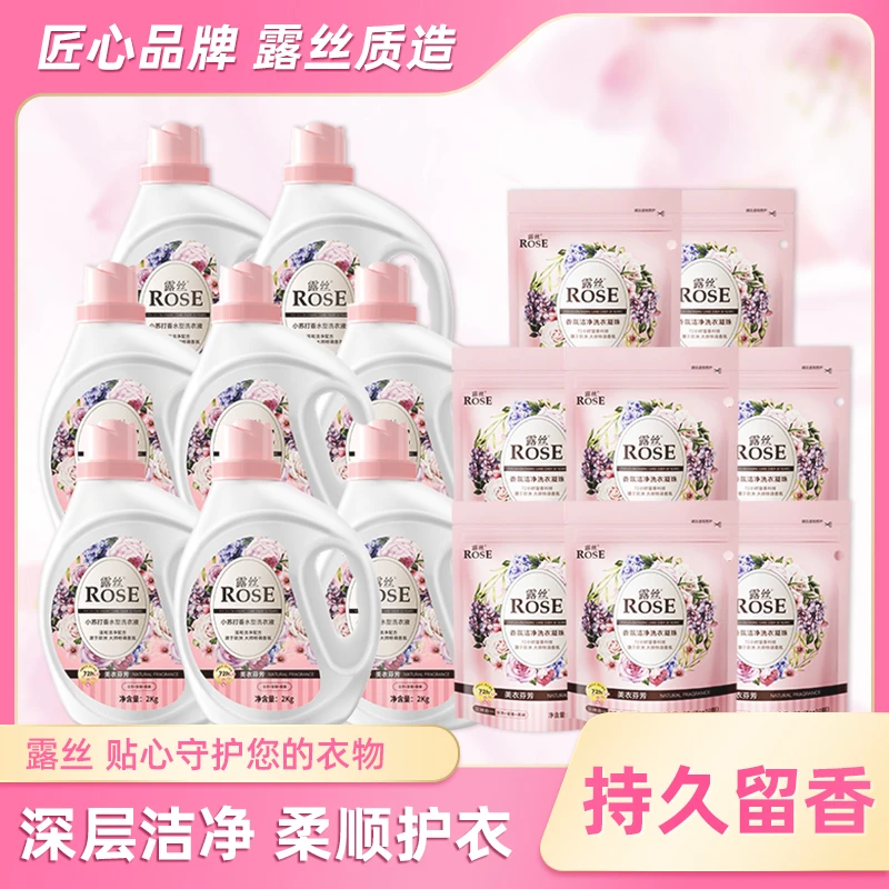露丝小苏打洗涤家用香氛型洗衣液*8桶+凝珠10颗*8袋除菌去渍家庭