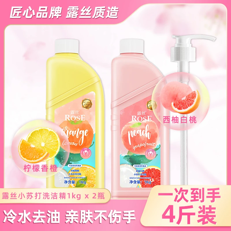 【丁妈专属】露丝天然小苏打洗洁精2瓶(可洗果蔬)