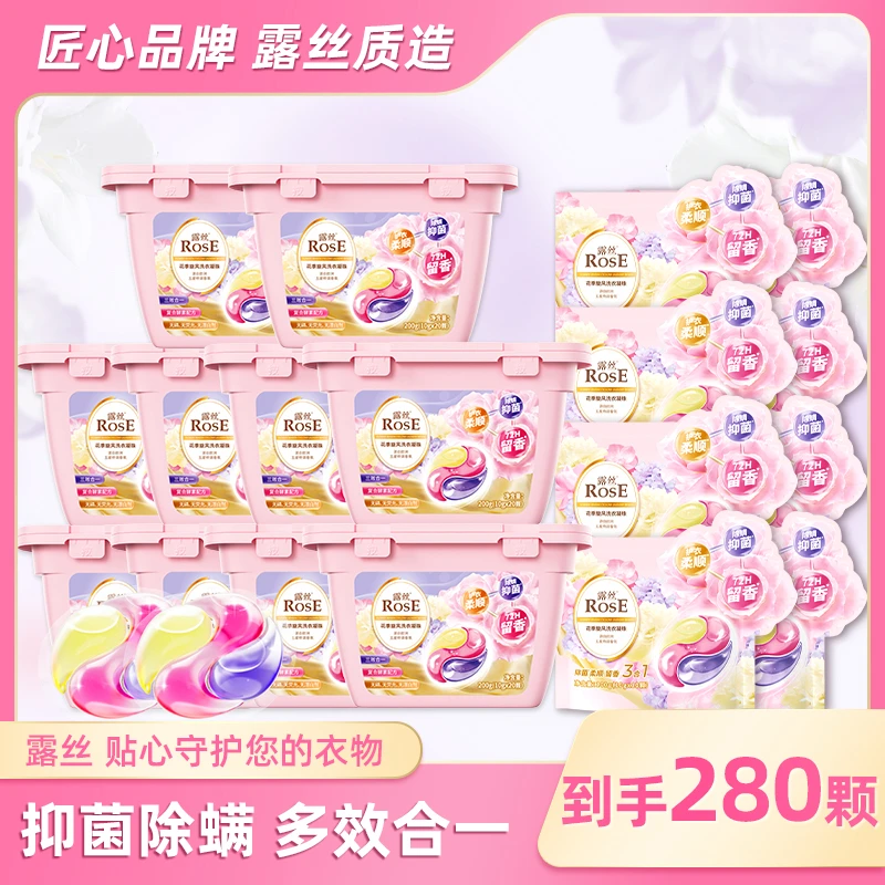 露丝花季旋风洗衣凝珠留香持久10盒+8袋（到手280颗）