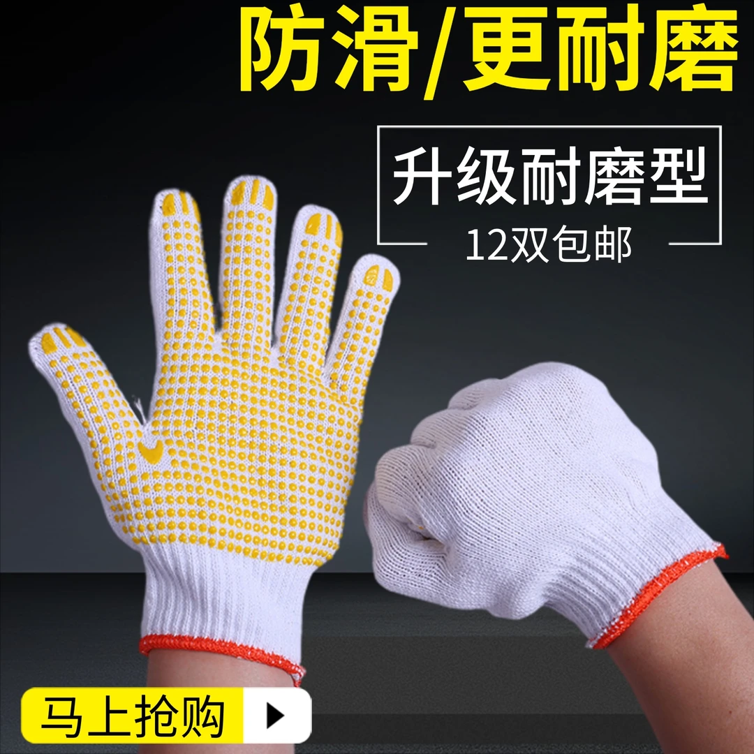 手套劳保耐磨工作点塑防滑点珠颗粒止滑加厚棉线橡胶乳胶干活工地