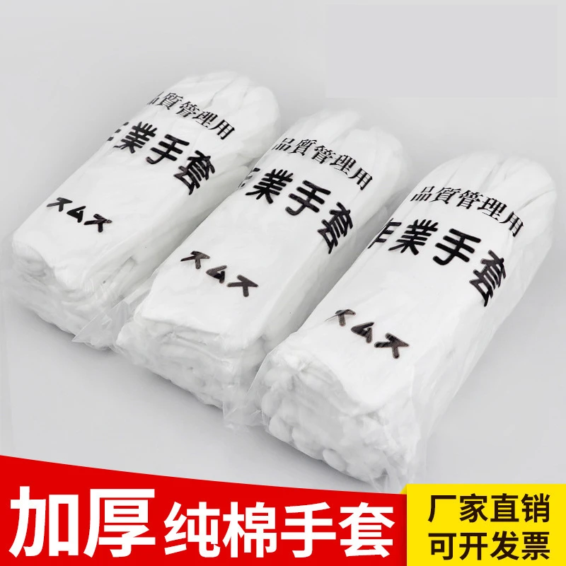 批发手套厚款白色白手套弹力作业手套文玩珠宝无尘大礼仪劳保纯棉