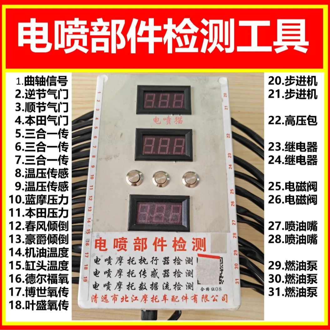 北江3号 电喷部件检测仪 传感器检查 高压包测试 部件检测