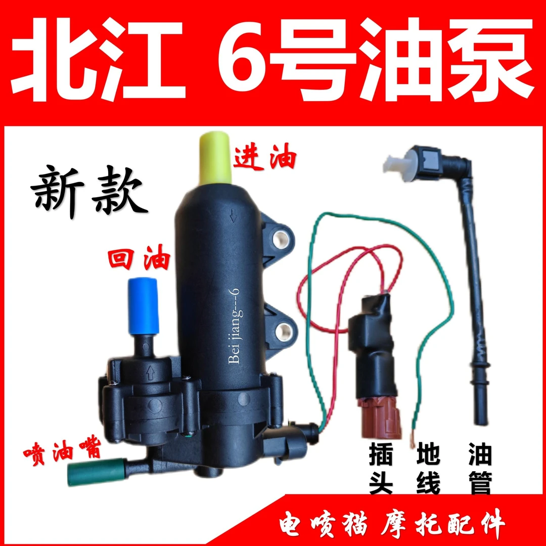 北江6号油泵 适用瑞梦QS125  适用三国系统PDP泵 适用本田外置泵