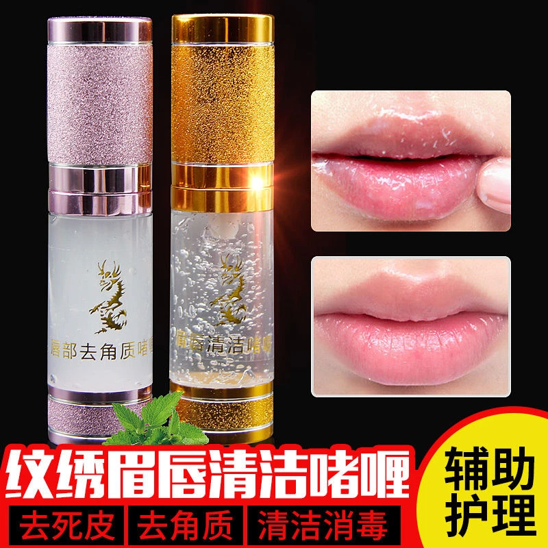 正品半永久纹绣去角质啫喱嘴唇去死皮凝胶漂唇部清洁纹绣工具