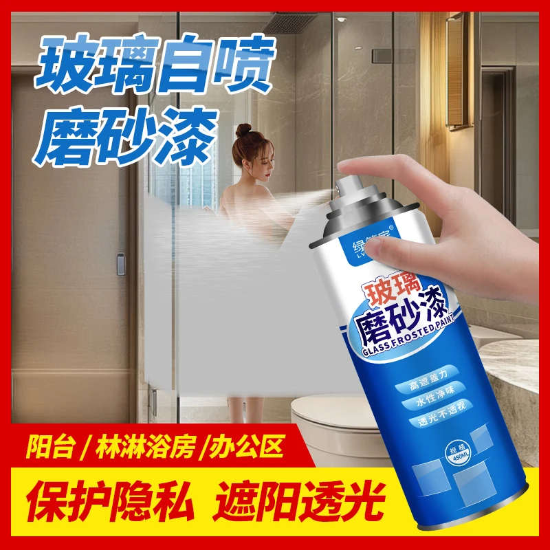 玻璃磨砂漆水性防偷窥漆透光不透人浴室卫生间遮光防晒窗户磨砂漆