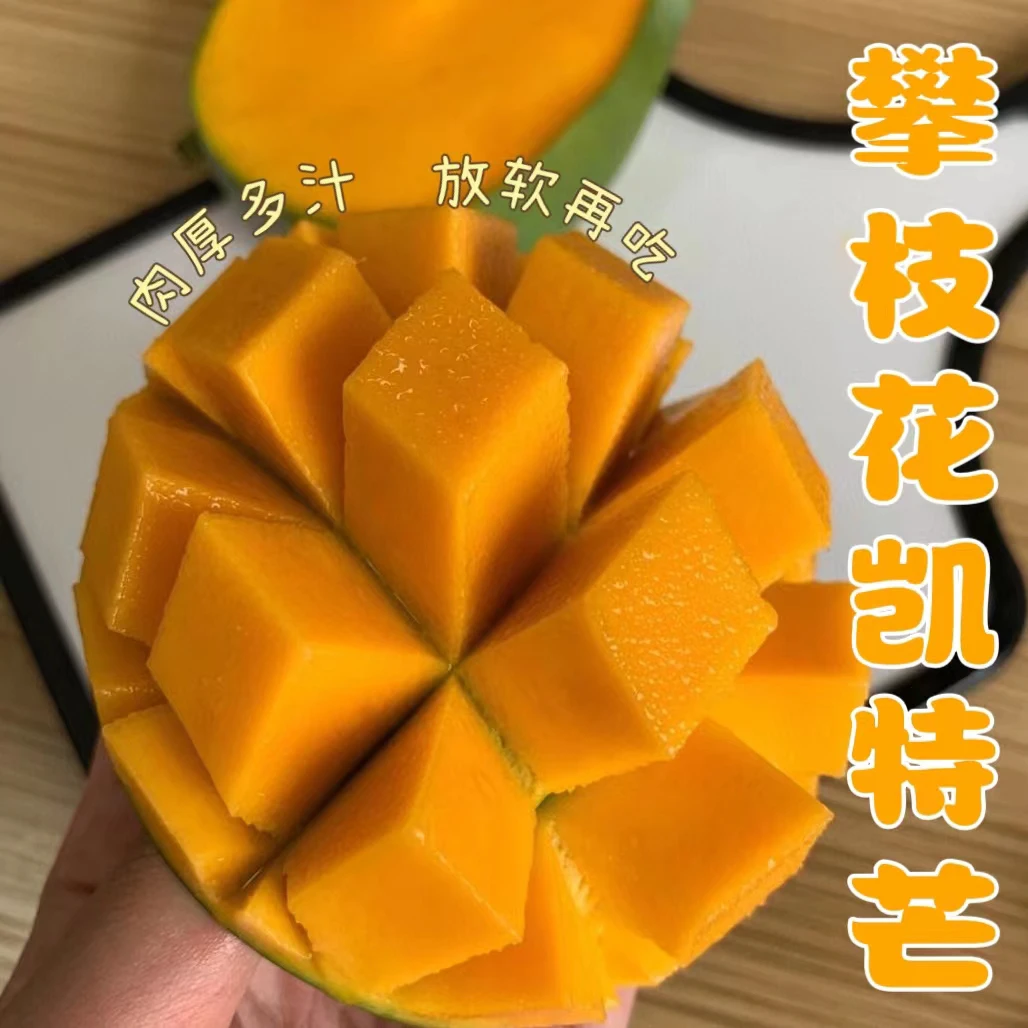 【放3-5天香甜肉厚多汁】彩虹凯特芒米易芒果礼盒中通