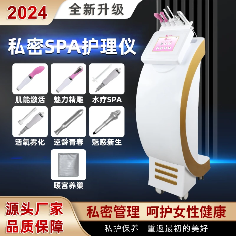 女性私密护理综合仪粉嫩清洁紧致产后修复理疗美容院专用魅力精雕