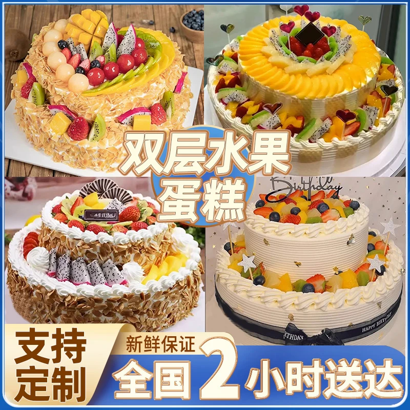 双层水果生日奶油蛋糕儿童网红创意定制抖音团购全城免费配送上门