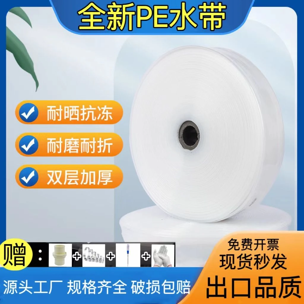 水带农用水管子软管浇地水带加厚农田灌溉白透明塑料地龙带1234寸