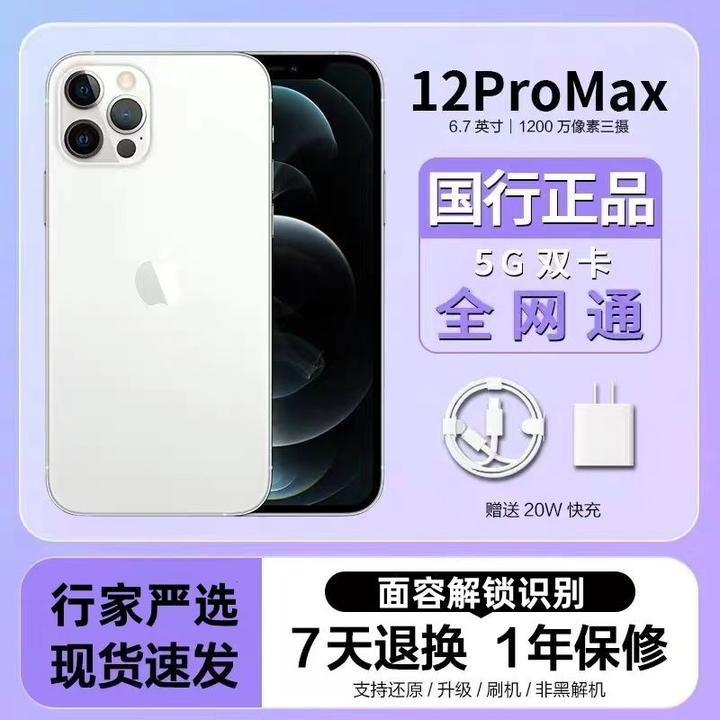 95新 Apple/苹果 Apple正品苹果12ProMax双卡二手iPhone12promax