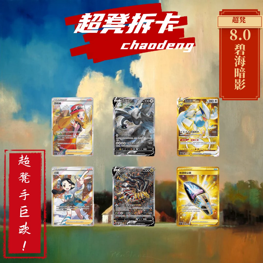 【超凳】简中8.0碧海暗影 阿尔宙斯新星礼盒卡牌盲盒【默认代拆】