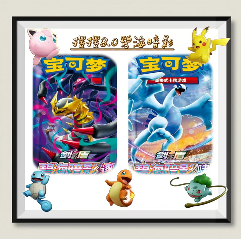 【摆摆】简中 8.0 碧海暗影 逐/啸 集换式卡牌盲盒 「默认代拆」