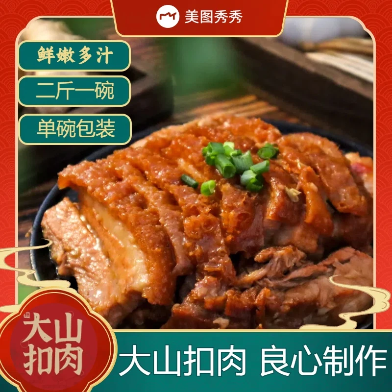 2斤单碗装大山农家小院农家酸甜扣梅菜扣猪脚扣加热即食食用农村