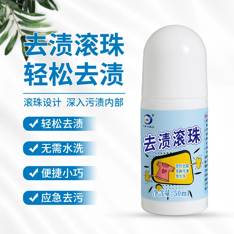 【3瓶新粉专享】去渍滚珠衣物油污清洁剂衣服油去渍笔即时去渍剂