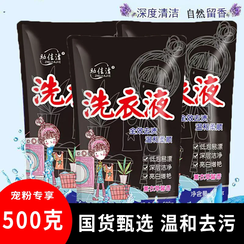 【新人福利】助佳洁洗衣液持久留香香氛浓缩强力去污家庭装500g家用