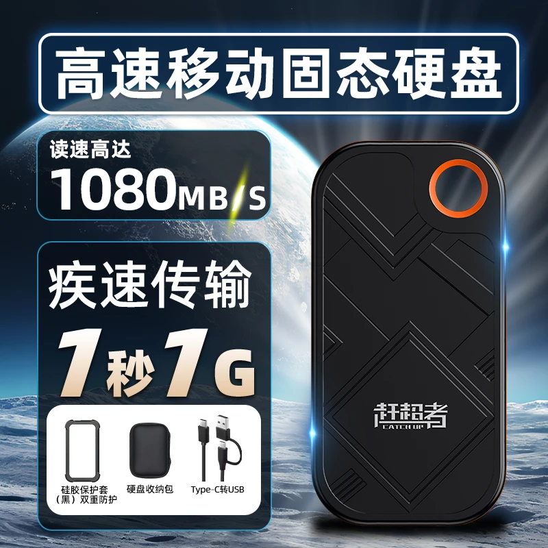 赶超者移动固态硬盘2t存储大容量高速加密手机电脑外置硬盘256g