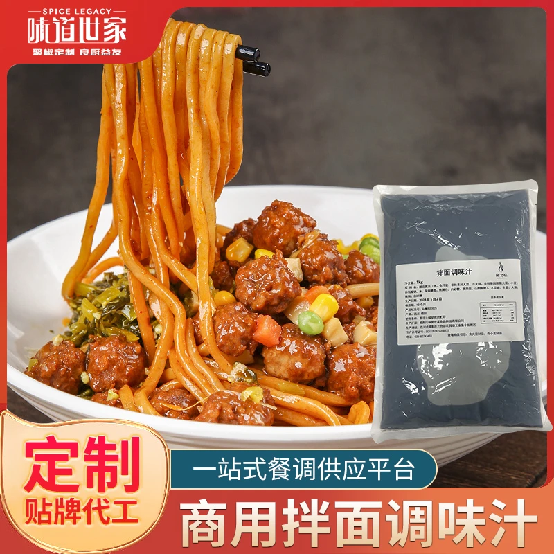 咸鲜香调味汁多用途拌面拌粉咸鲜味调味汁商用开店面馆餐饮调料包