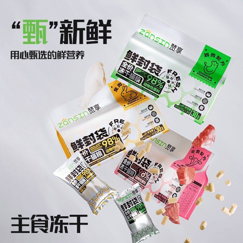 【达人专属】赞享主食冻干粮全价猫零食食小包装低敏高蛋白发腮幼猫