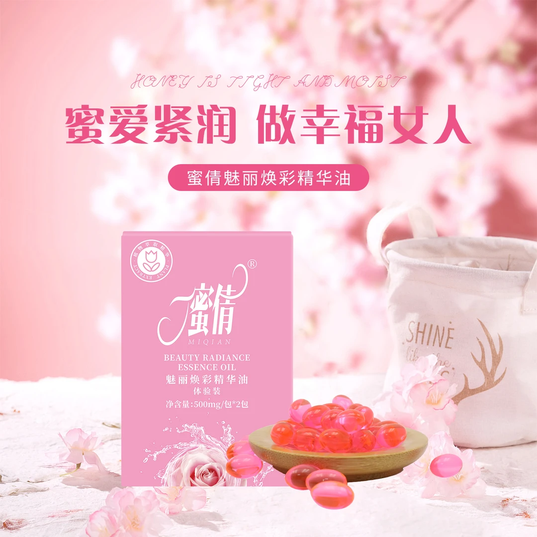 【蜜倩】保湿焕彩精华油体验装