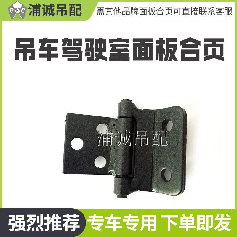 中联吊车配件大全吊车驾驶室面板合页 齐星下车面板铰链 前盖铰链