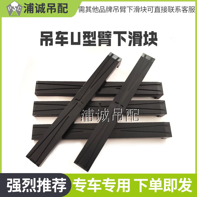 中联吊车配件 吊臂下滑块 7字形滑块中联新款车老款U型臂滑块