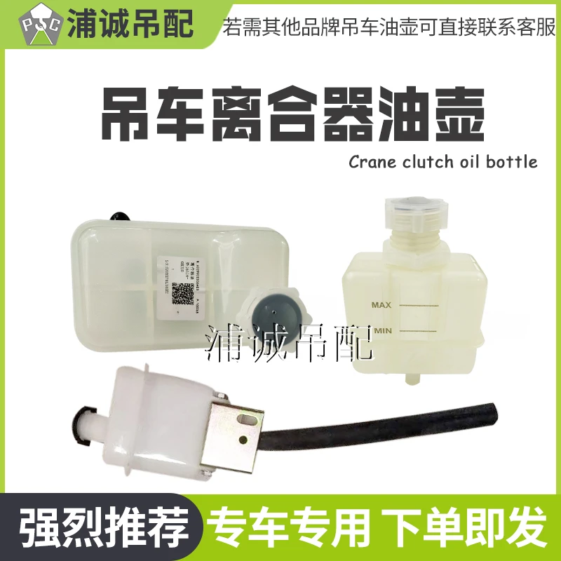 中联吊车配件ZTC新款驾驶室离合器油壶 刹车油杯 三一离合器油壶