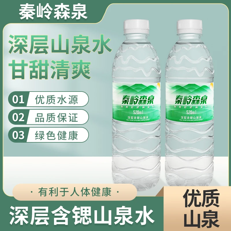 瑧品天竺山泉秦岭森泉山泉水含锶弱碱性矿物质水整件发
