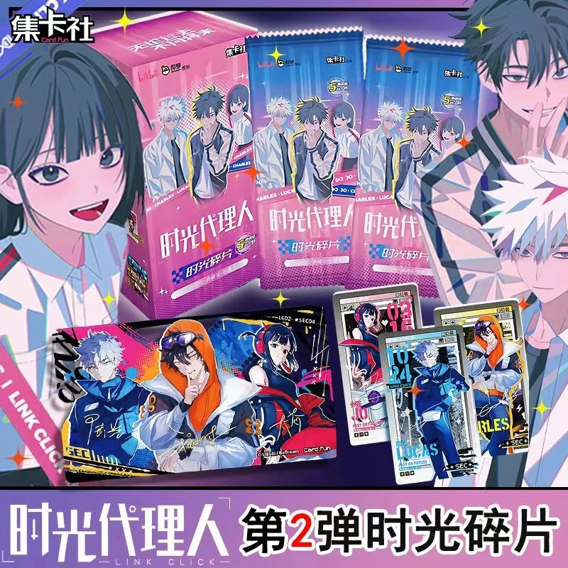 card.fun/集卡社【时光代理人】时光碎片【推推玩法】【盲盒/默认代拆】