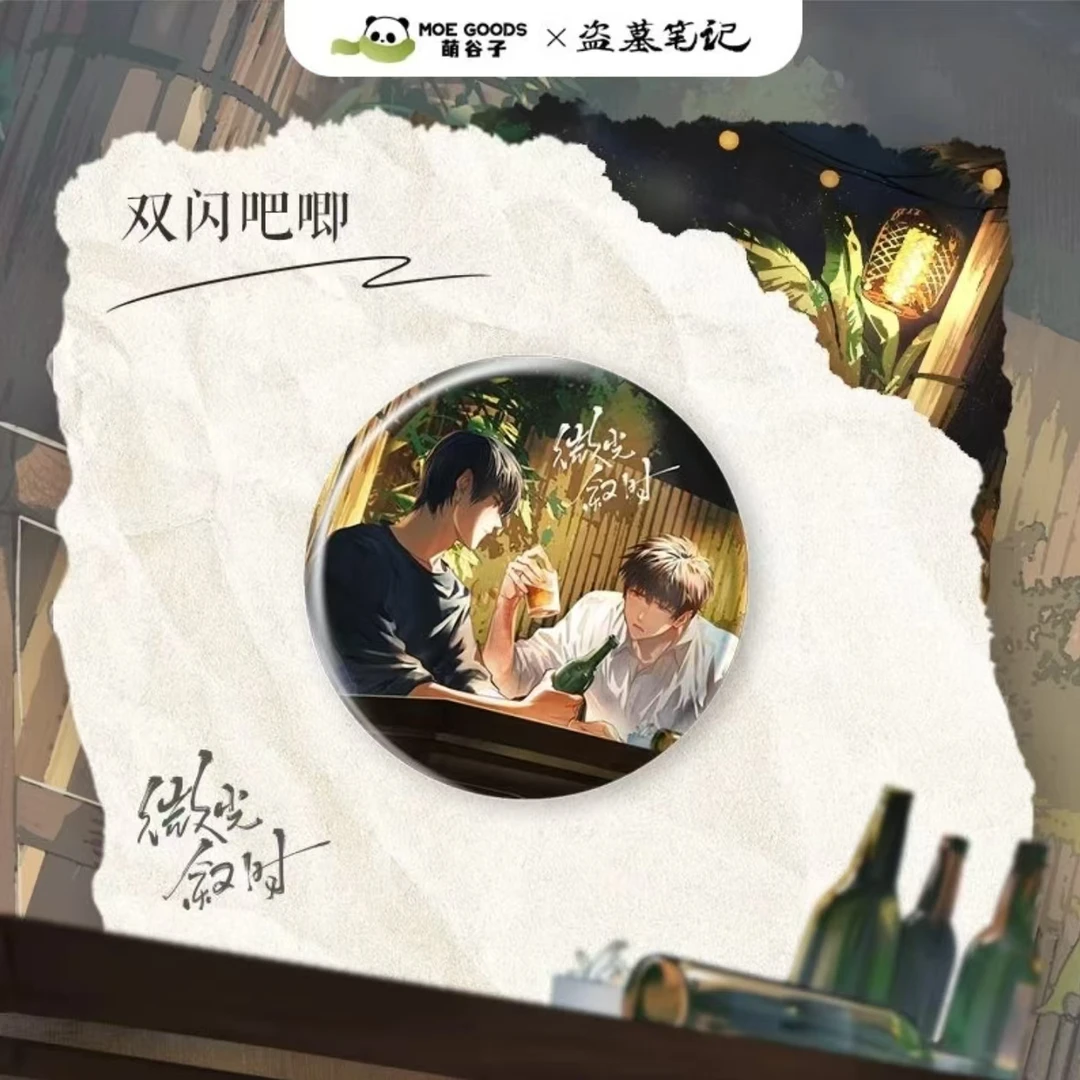 萌谷子MOEGOODS盗墓笔记【微光叙时】吧唧徽章  拍立得 色纸 流麻