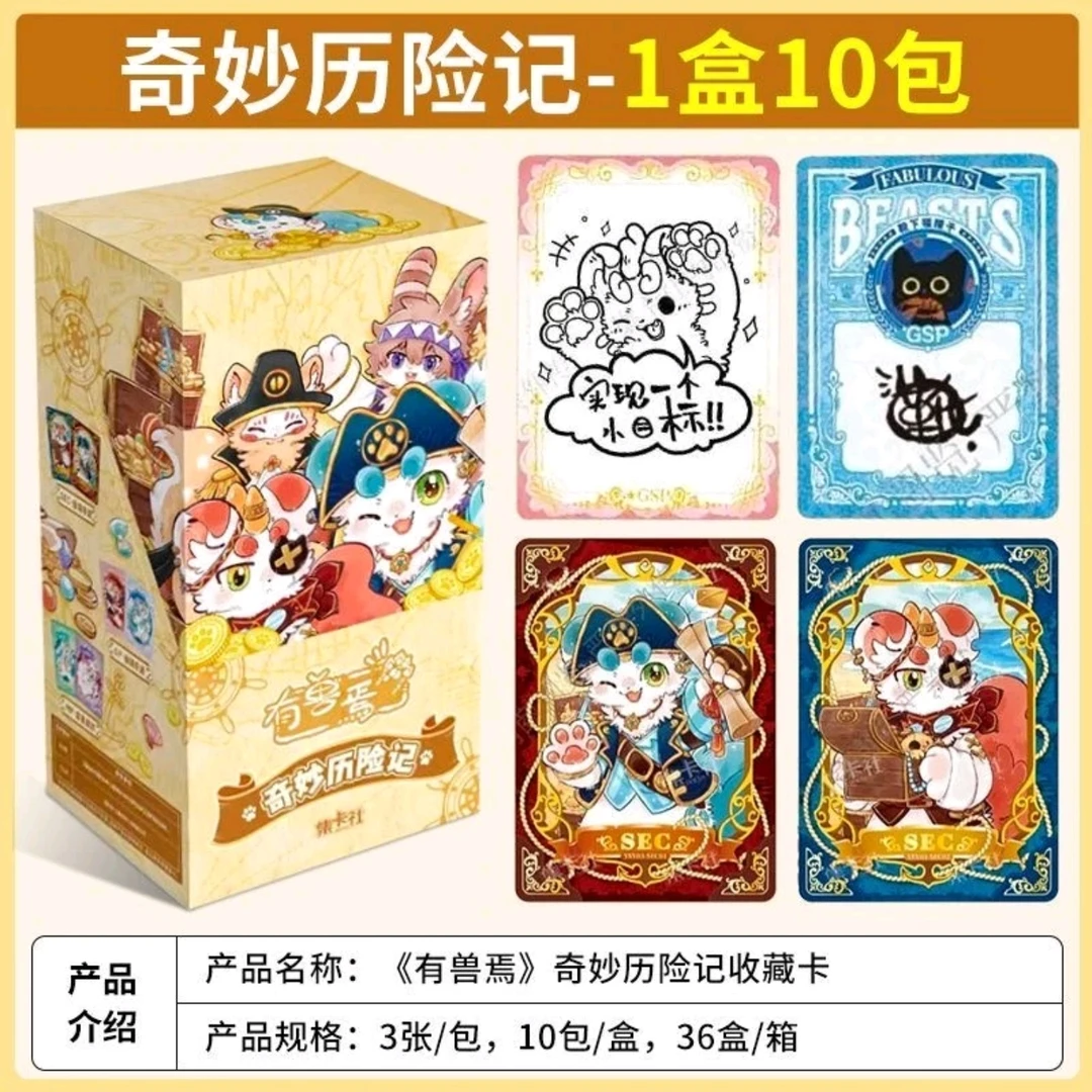 有兽焉三弹【对对碰玩法】【盲盒/默认代拆】集卡社【拆盒】