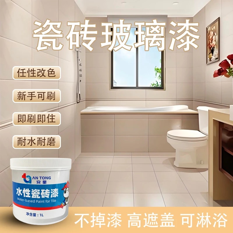 安童瓷砖漆防水抗磨漆地板漆瓷砖地面漆防水漆卫生间厕所地砖翻新