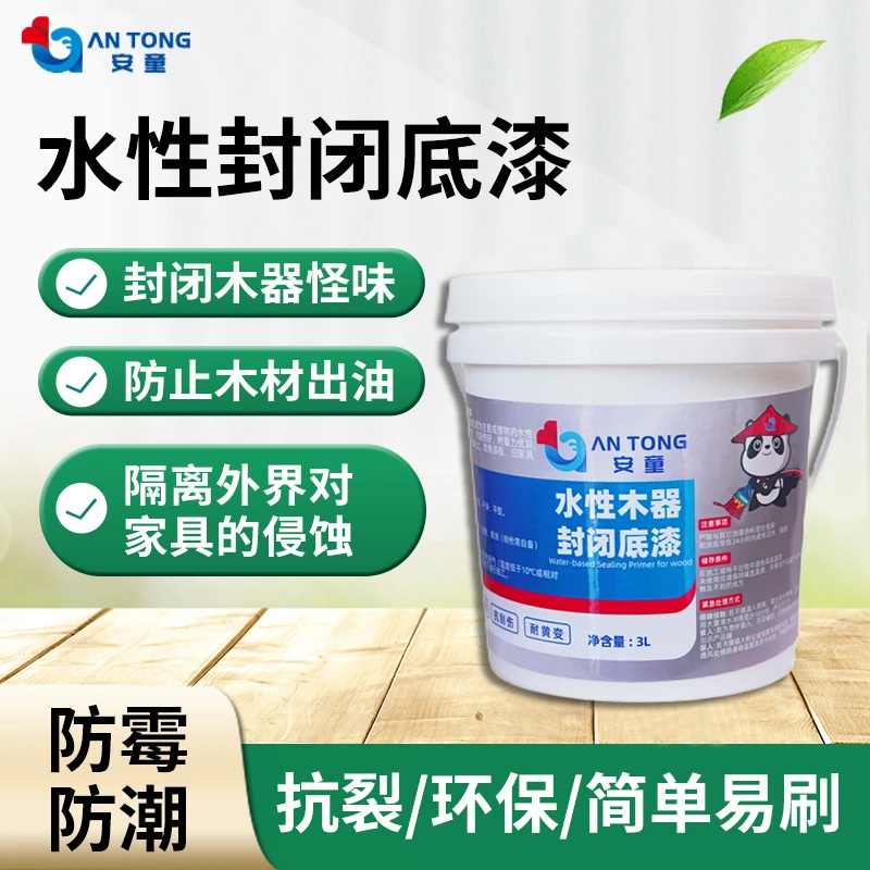 安童水性木器漆底漆封闭翻新遮盖防霉防潮漆面光滑木纹环保粘合