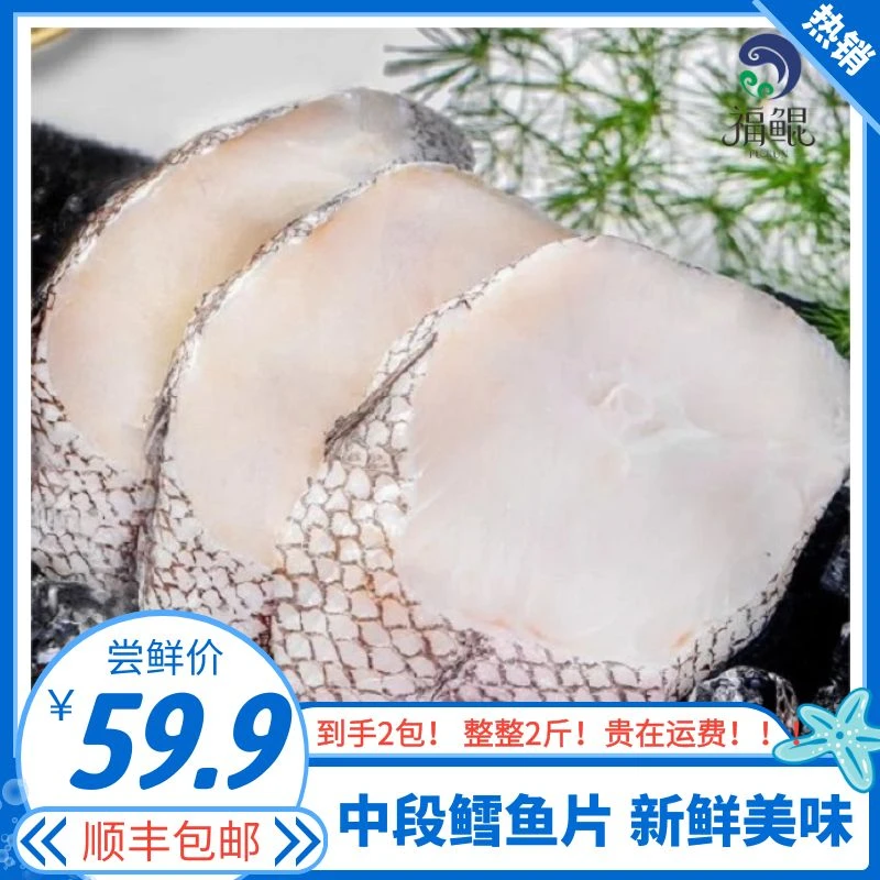 【618返场尝鲜2包】A++新鲜海捕鳕鱼中段肉质鲜嫩到手500克/包顺丰