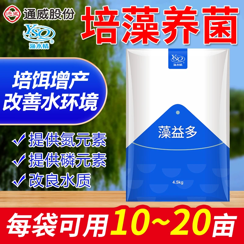 渔水情【通威藻益多】培藻培菌培生物饵料促生长补氮磷钙镁速溶鱼塘