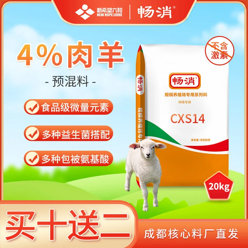 新希望六和畅消预混料4%肉羊育肥阶段益生菌瘤胃包被