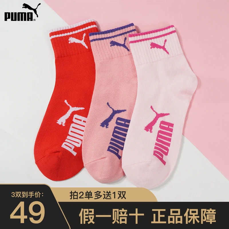 PUMA/彪马3双装女士中筒袜四季通用舒适透气运动休闲袜