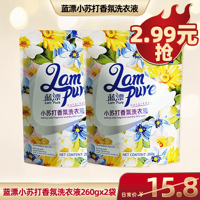 【2袋】蓝漂260g小苏打香氛洗衣液补充装家庭实惠清香持久家用清新