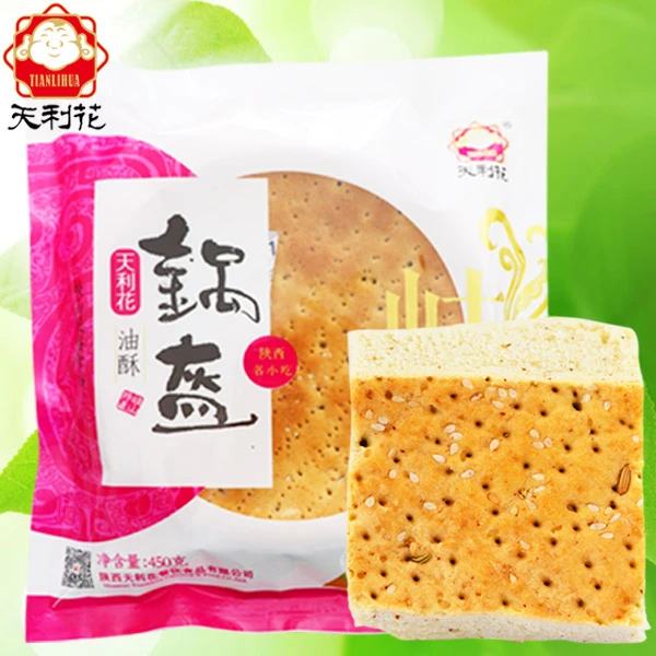 宝鸡岐山天利花传统油酥锅盔450g老少皆宜任选个/3个包邮