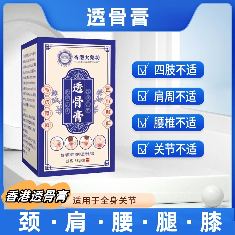正品透骨膏颈椎腰椎膝盖肩周关节不适全身通用透骨膏缓解温和古法