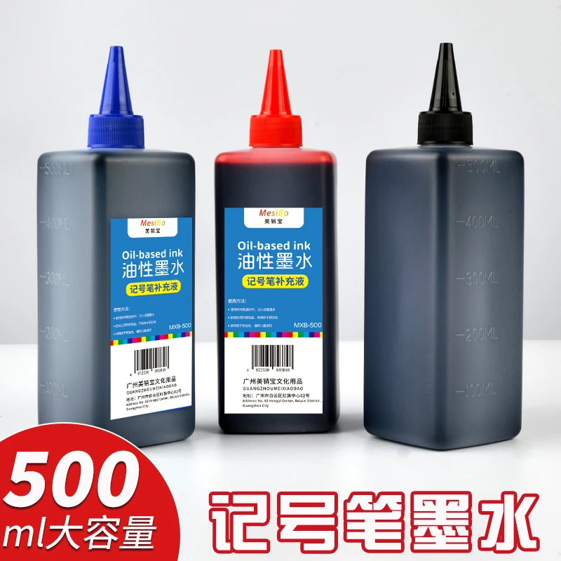 通用记号笔墨水补充液黑色红色蓝油性大头笔勾线笔专用大容量速干
