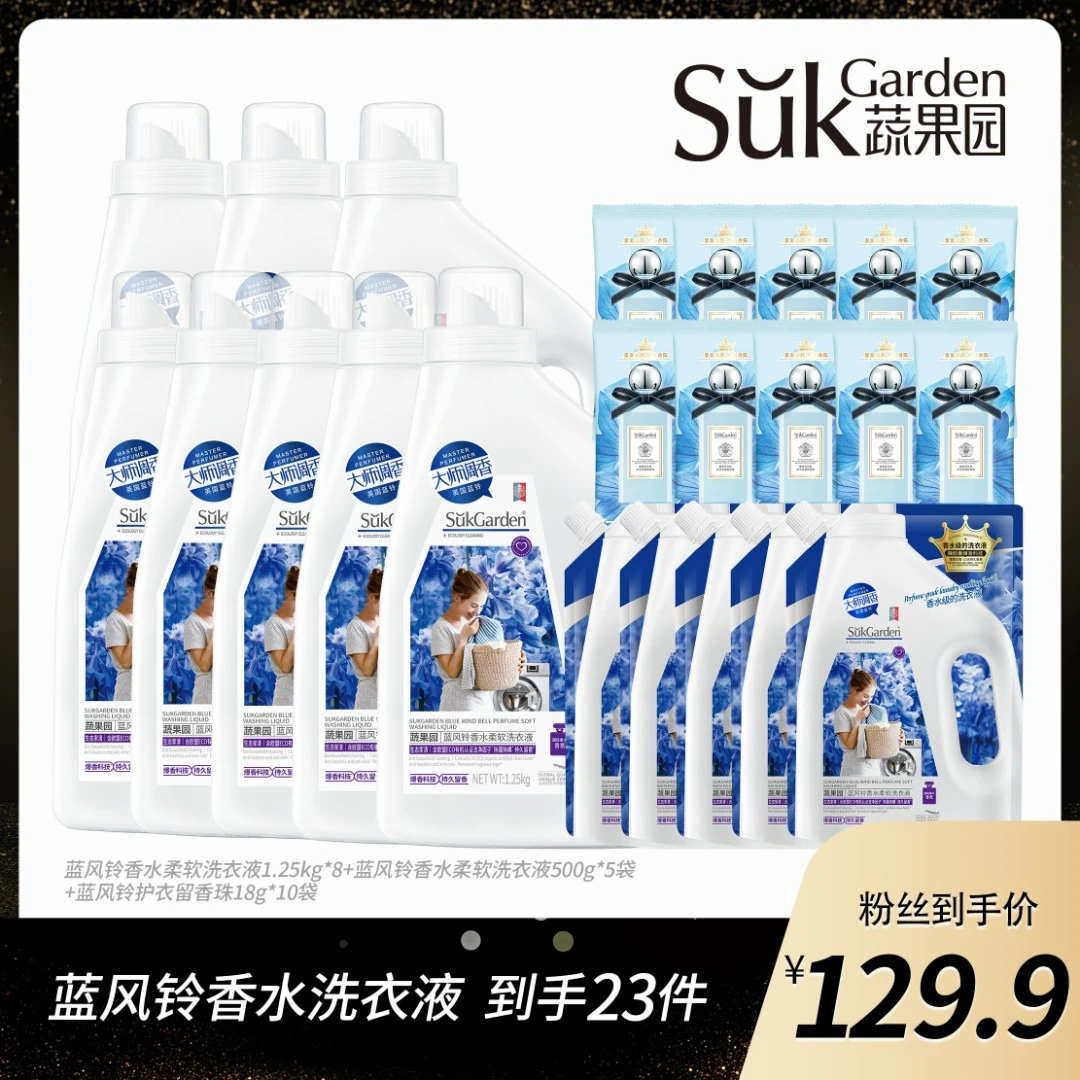 【小娘子专属】蔬果园洗衣液除菌除螨去污蓝风铃【分俩包裹发货】