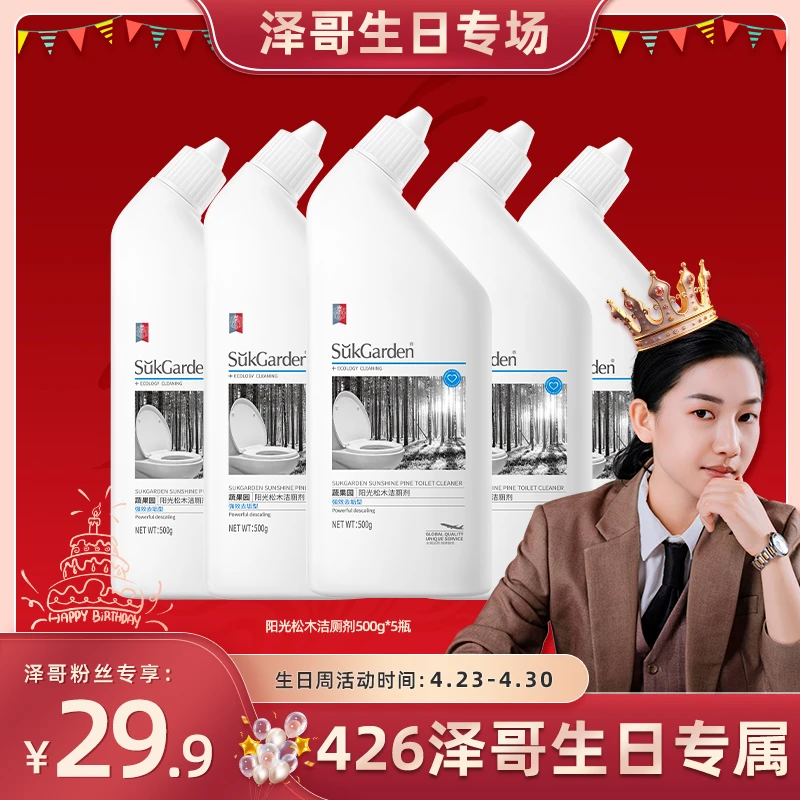 【泽哥推荐】蔬果园阳光松木洁厕剂马桶卫生间厕所除垢除臭
